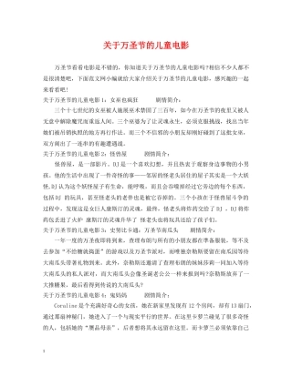 关于万圣节的儿童电影