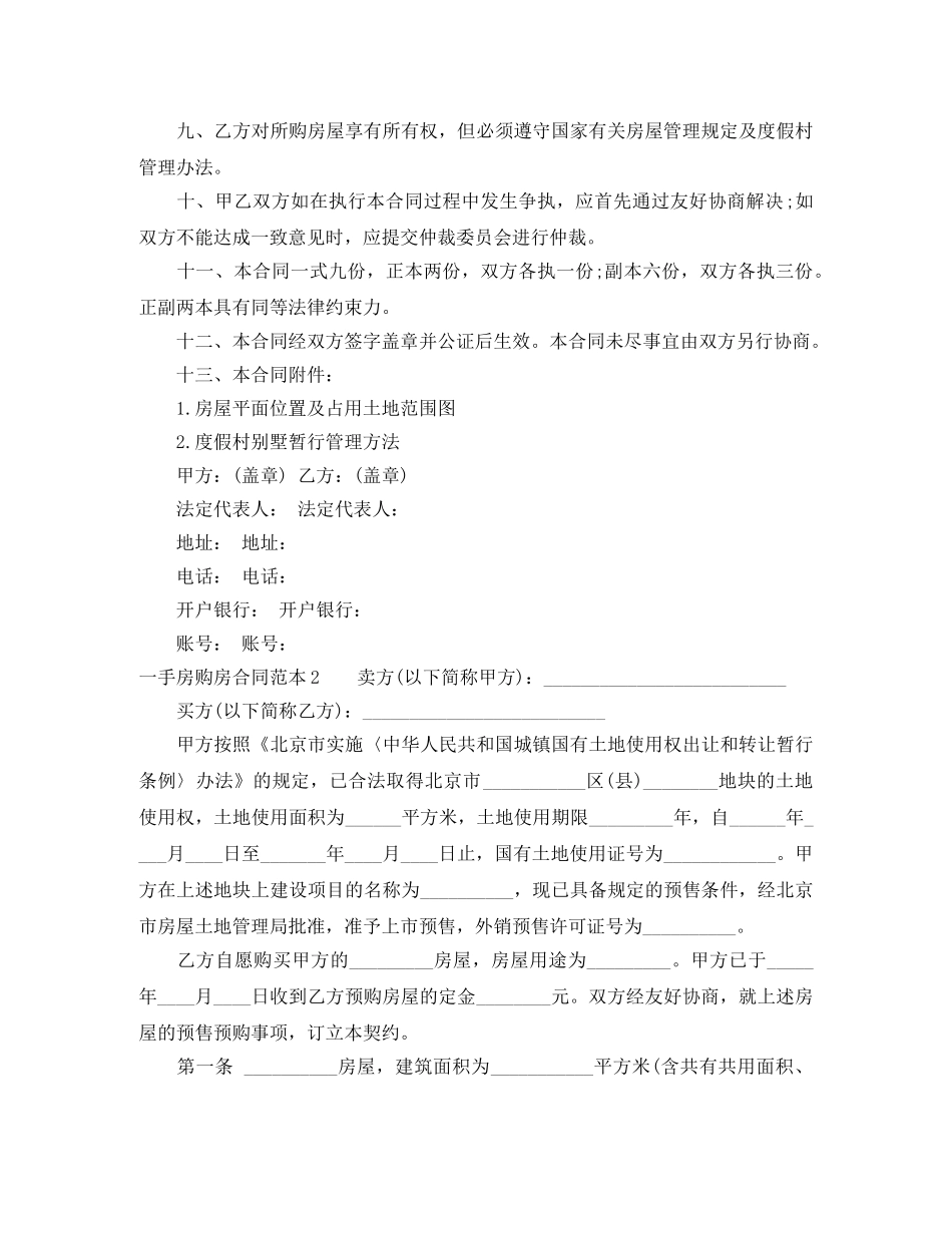 关于一手房购房合同范本_第2页