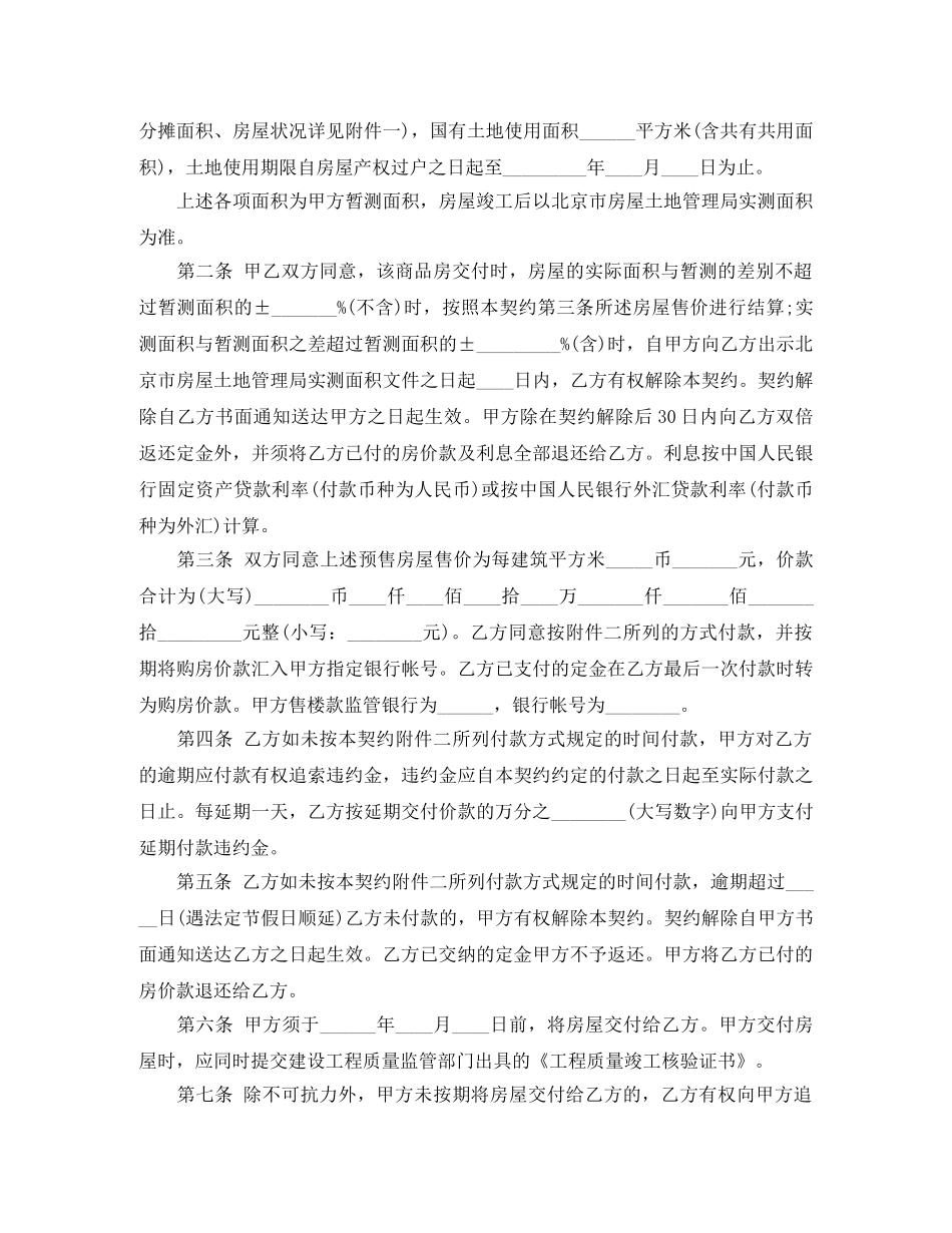 关于一手房购房合同范本_第3页