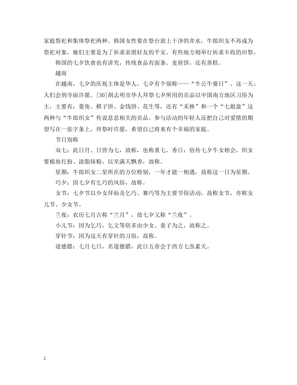 关于七夕的节日影响_第2页