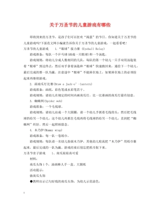 关于万圣节的儿童游戏有哪些