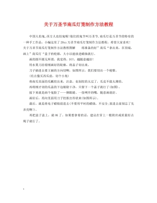 关于万圣节南瓜灯笼制作方法教程