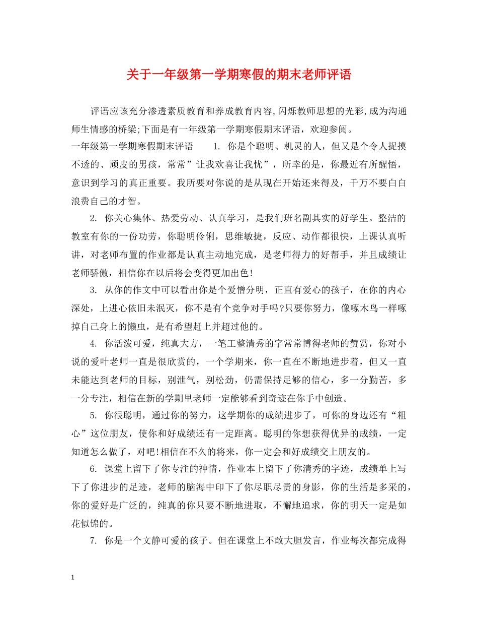 关于一年级第一学期寒假的期末老师评语_第1页