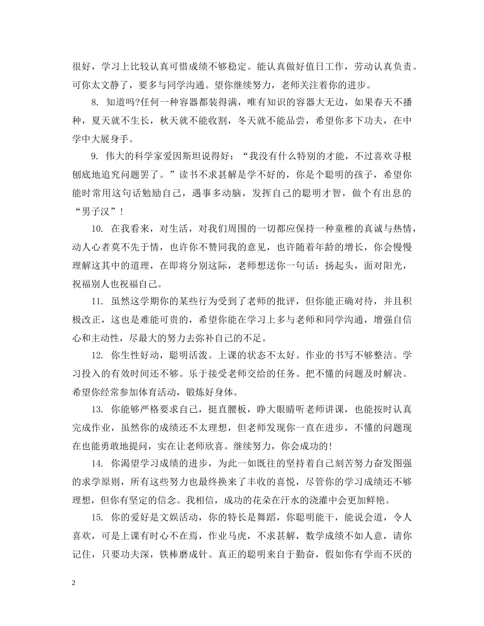 关于一年级第一学期寒假的期末老师评语_第2页