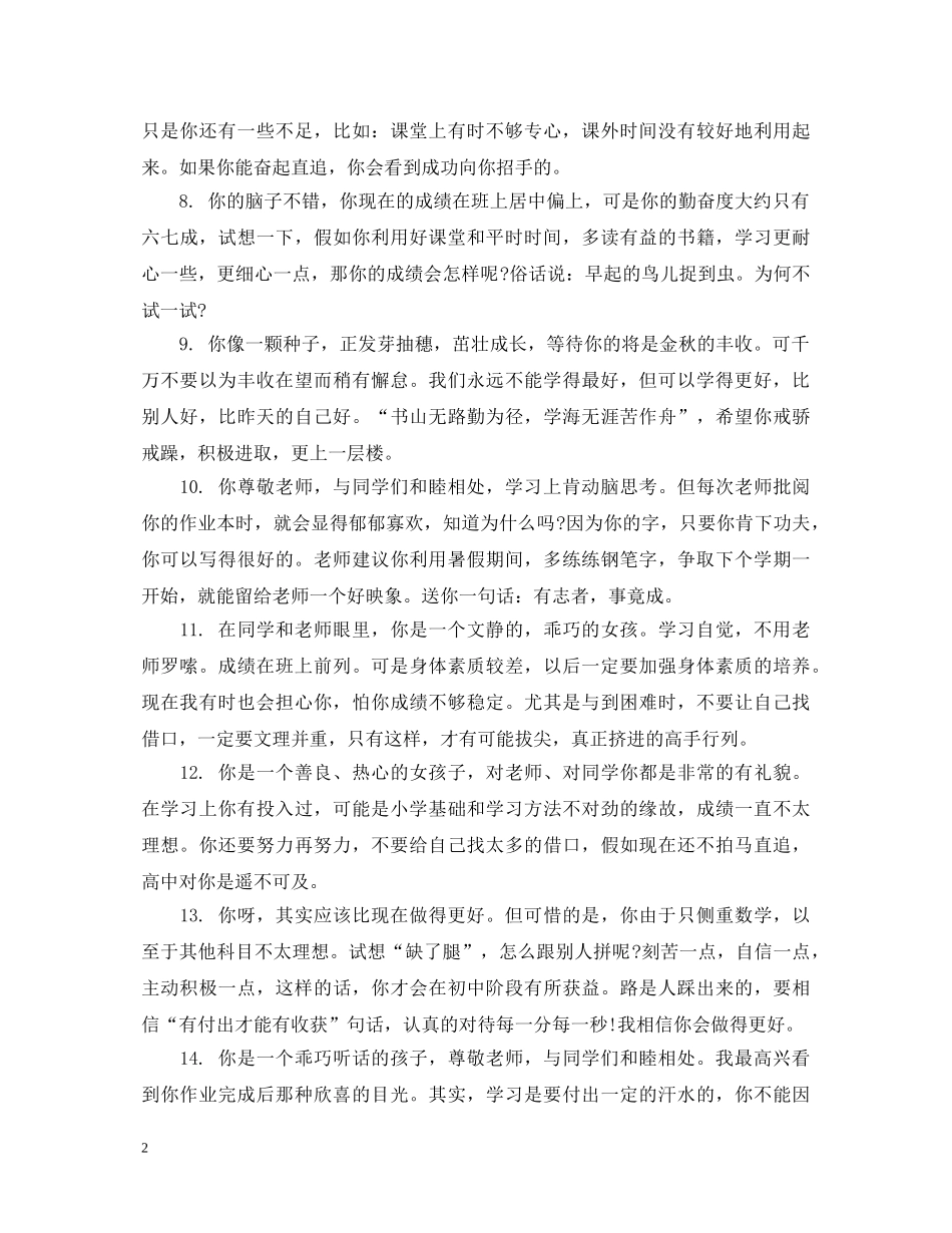 关于一年级班级之星的评语_第2页