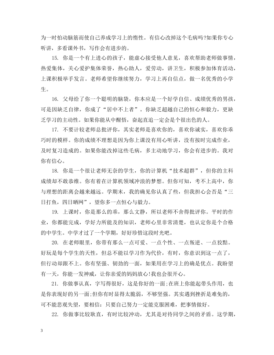 关于一年级班级之星的评语_第3页