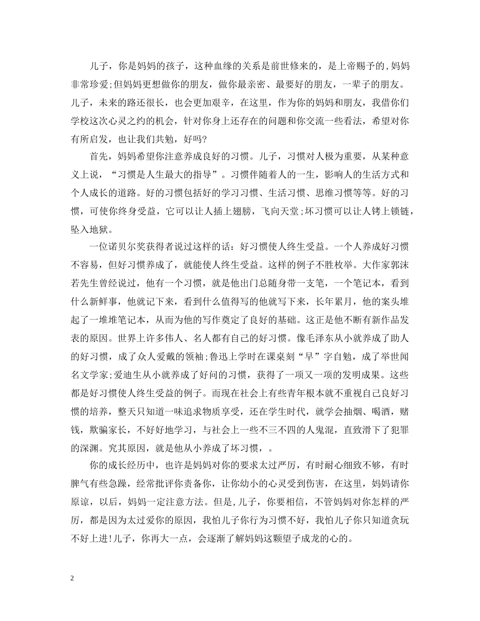 关于一封公开信_第2页