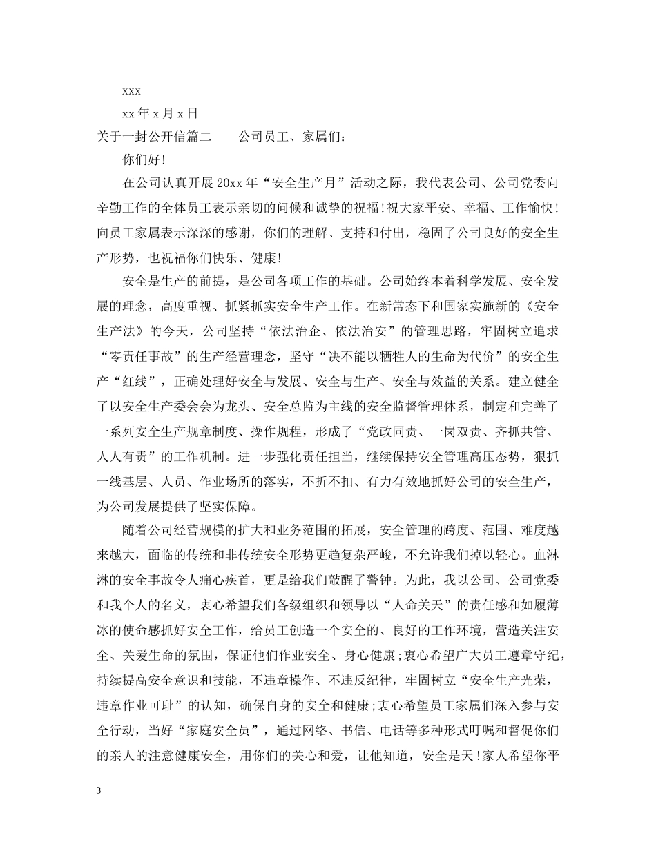 关于一封公开信_第3页