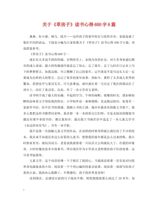 关于《草房子》读书心得600字6篇