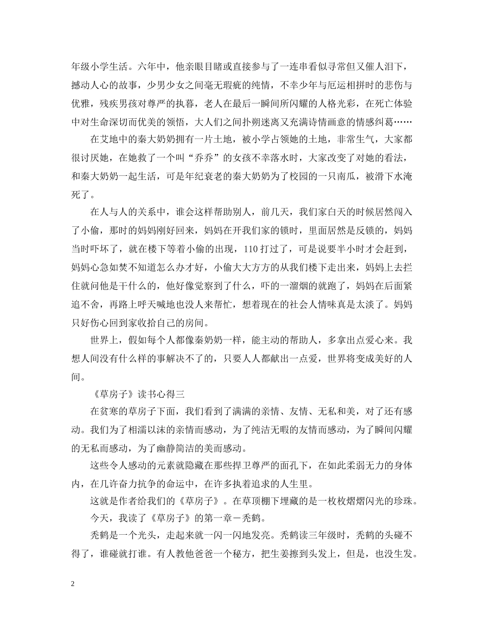 关于《草房子》读书心得5篇_第2页