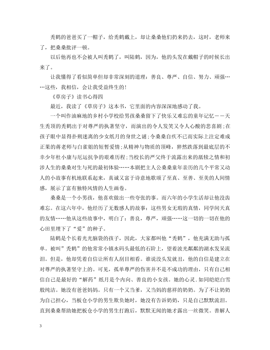 关于《草房子》读书心得5篇_第3页