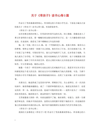 关于《草房子》读书心得5篇