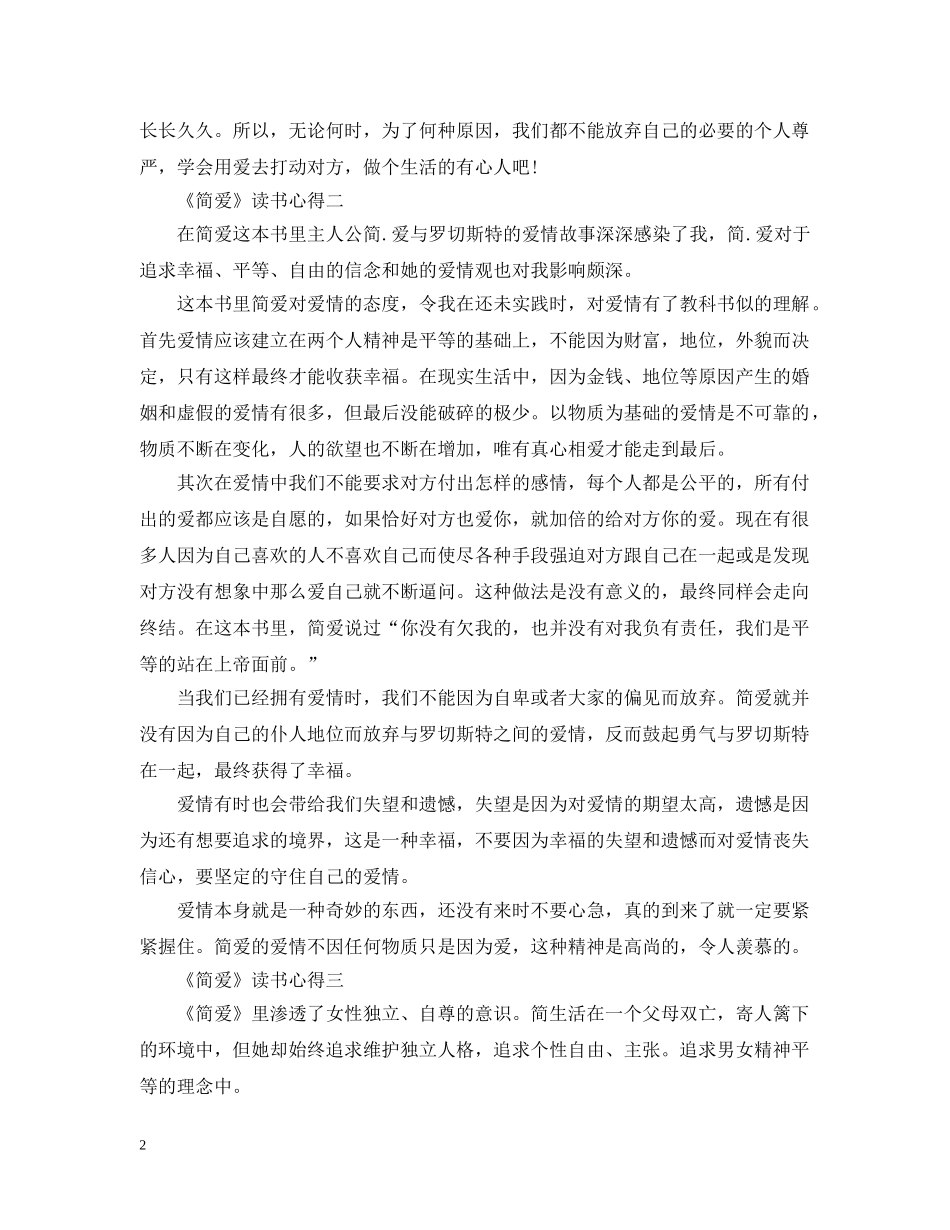 关于《简爱》读书心得6篇_第2页