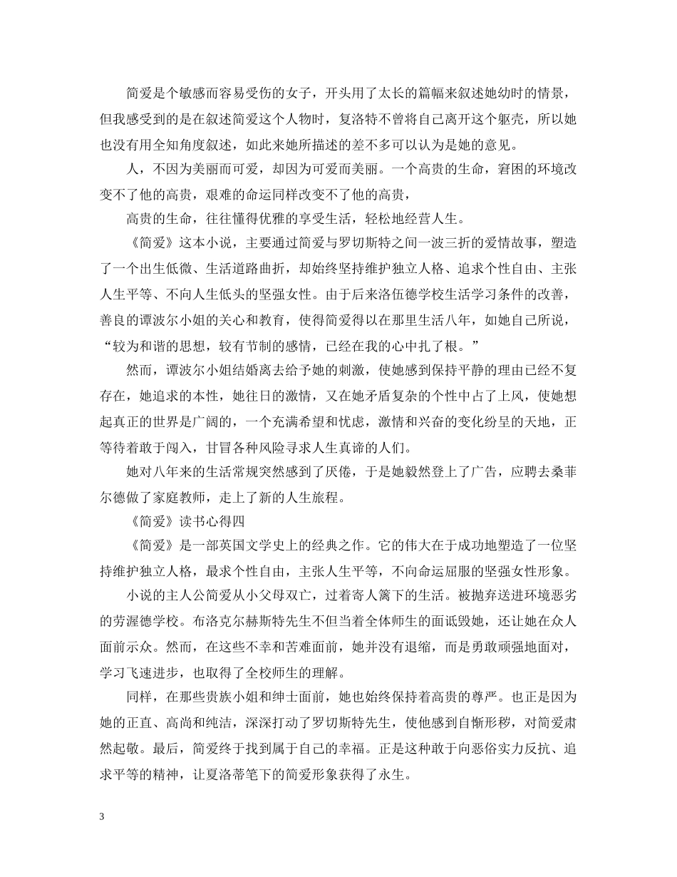 关于《简爱》读书心得6篇_第3页