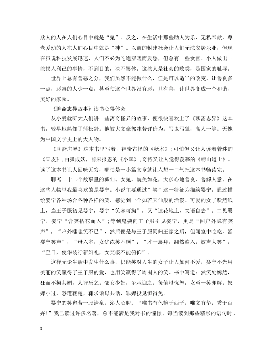 关于《聊斋志异故事》读书心得600字3篇_第3页