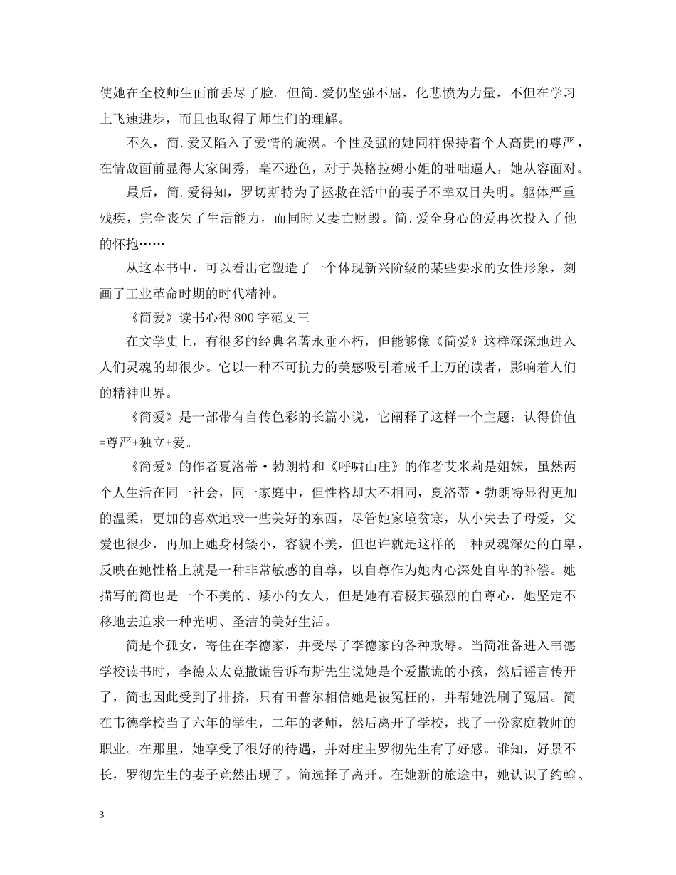 关于《简爱》读书心得800字8篇_第3页