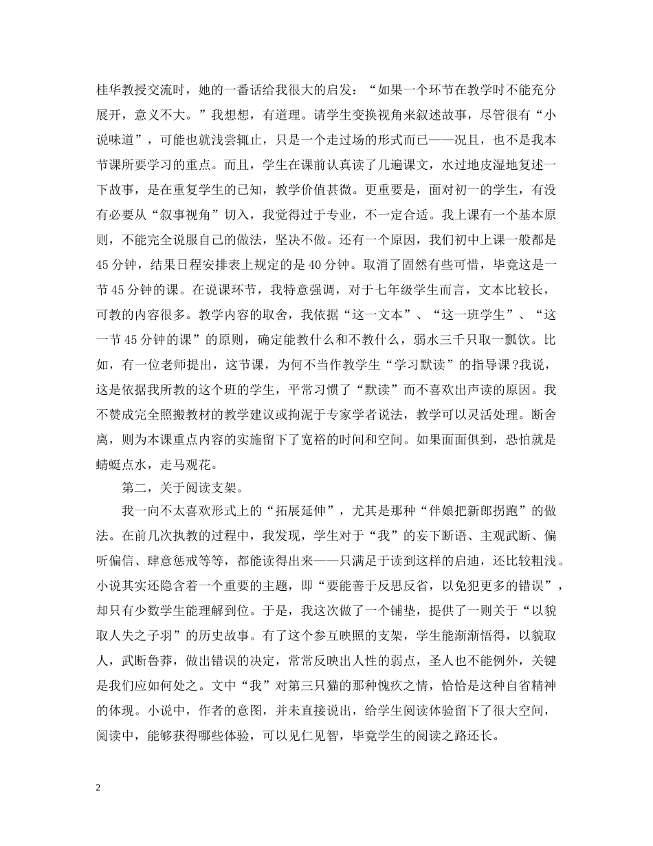 关于《猫》的教学思考2_第2页