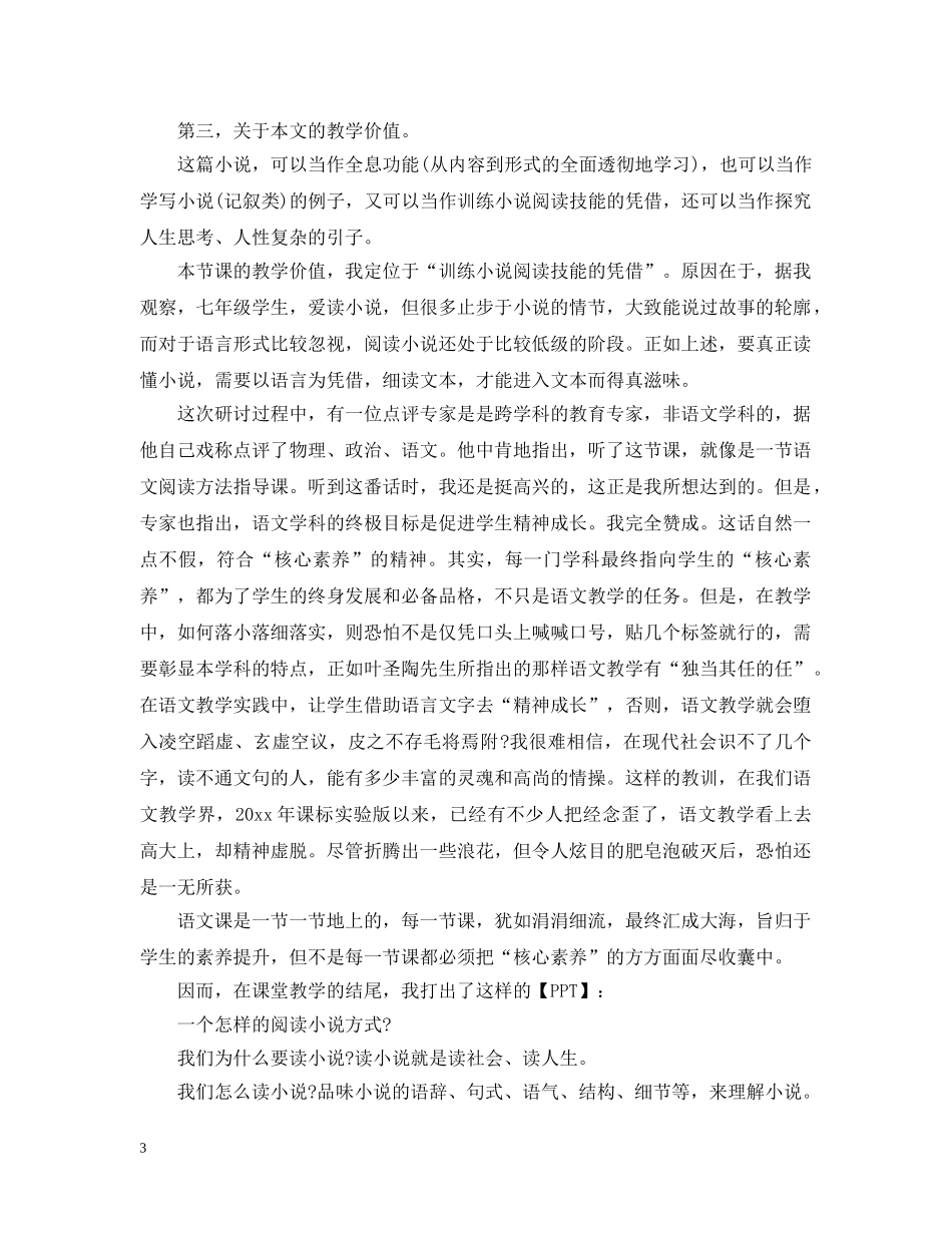 关于《猫》的教学思考2_第3页