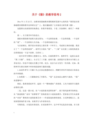 关于《猫》的教学思考2