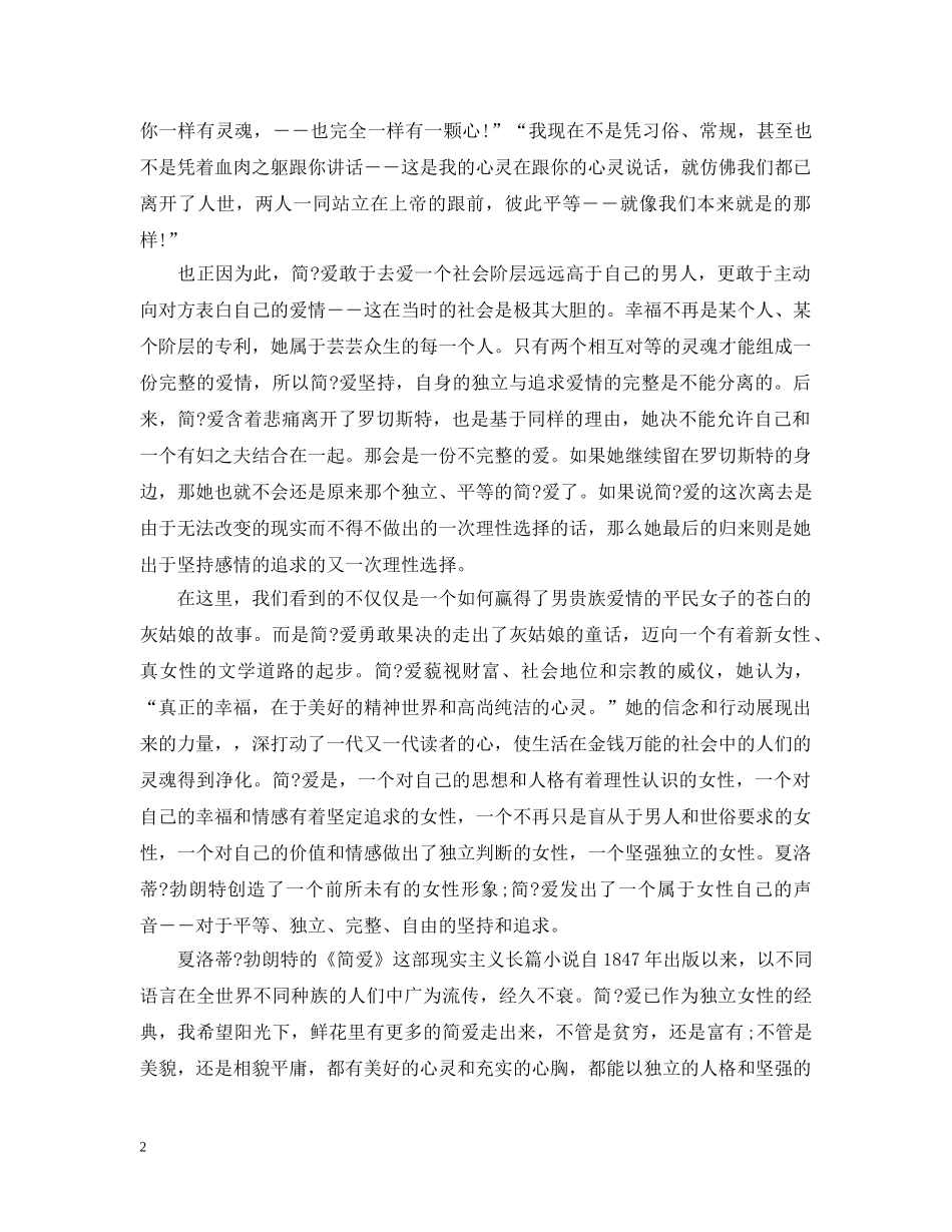 关于《简爱》读书心得1500字6篇_第2页