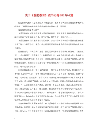 关于《爱的教育》读书心得800字4篇