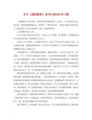 关于《爱的教育》读书心得800字3篇