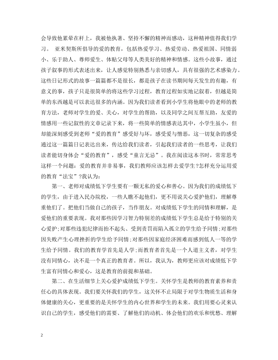 关于《爱的教育》读书心得2000字5篇_第2页