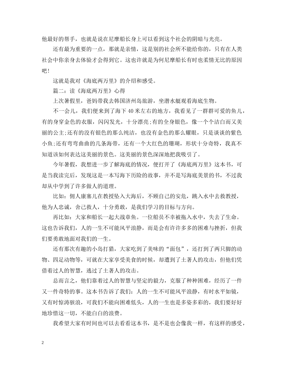 关于《海底两万里》读书心得600字5篇_第2页