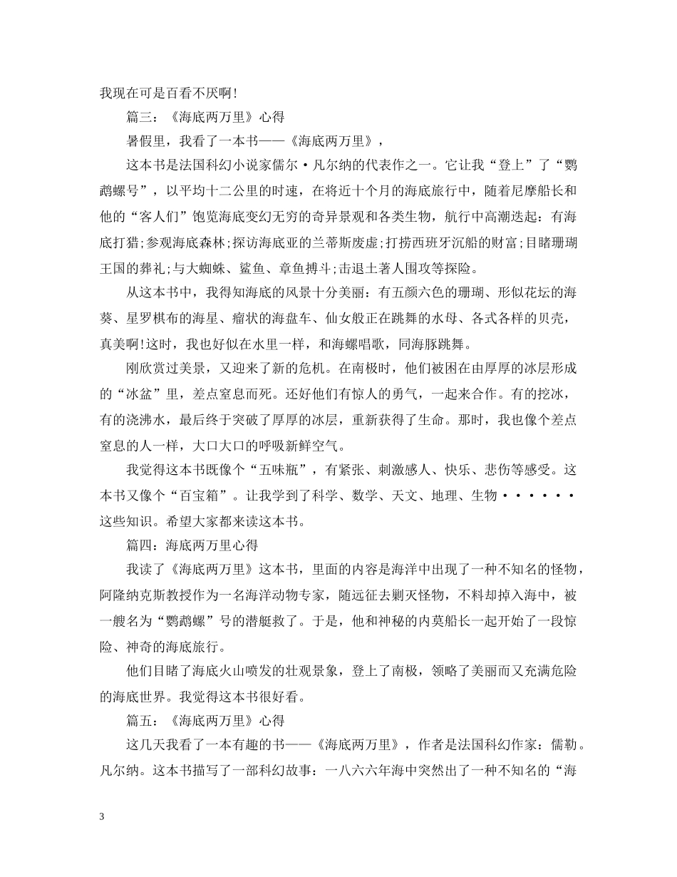 关于《海底两万里》读书心得600字5篇_第3页