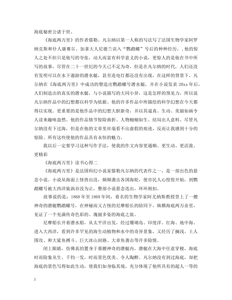 关于《海底两万里》读书心得6篇_第2页