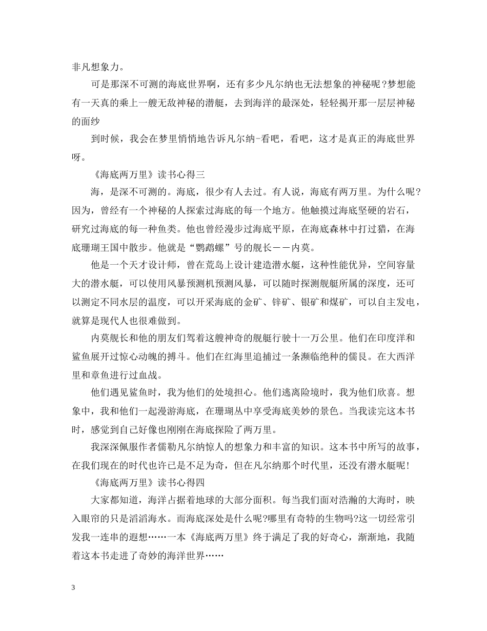关于《海底两万里》读书心得6篇_第3页