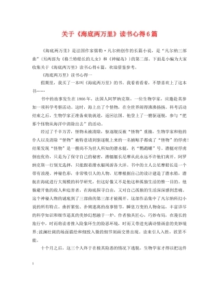 关于《海底两万里》读书心得6篇