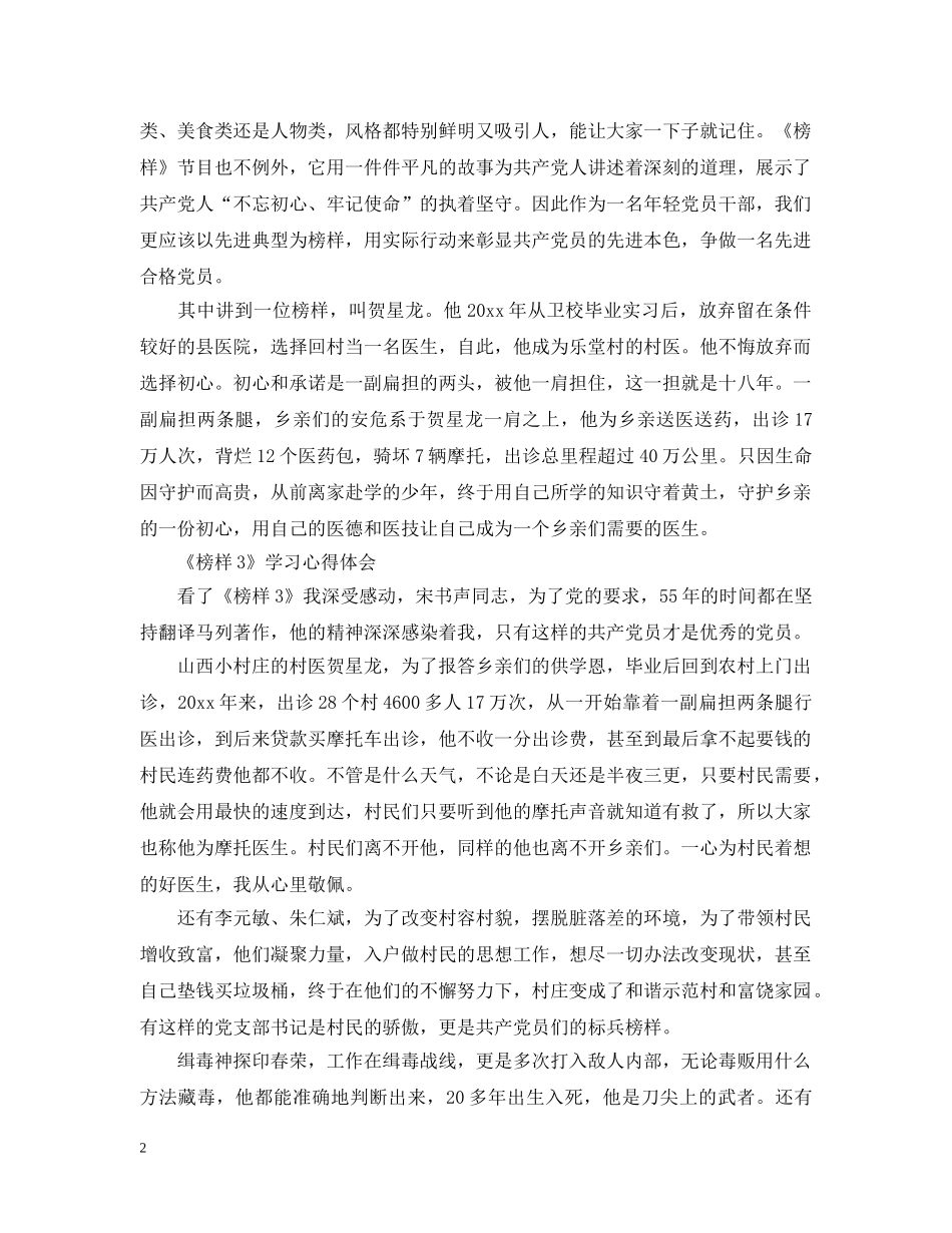 关于《榜样3》心得感悟范文_第2页