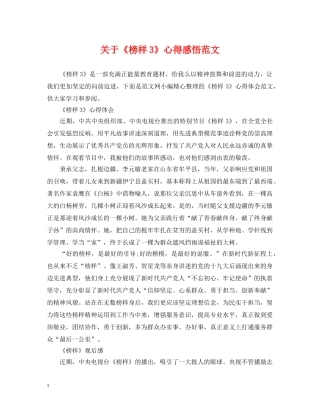 关于《榜样3》心得感悟范文