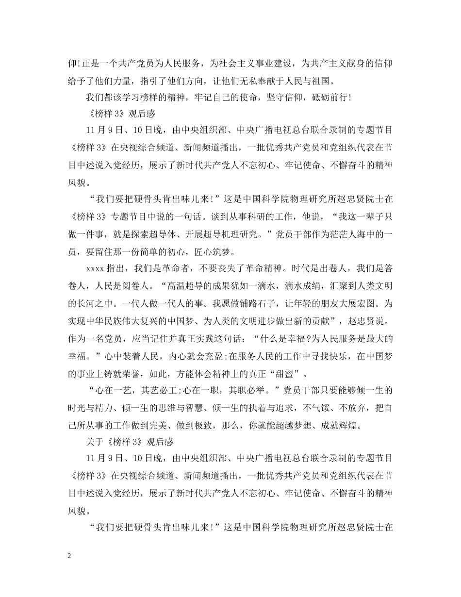 关于《榜样3》专题节目心得范文_第2页