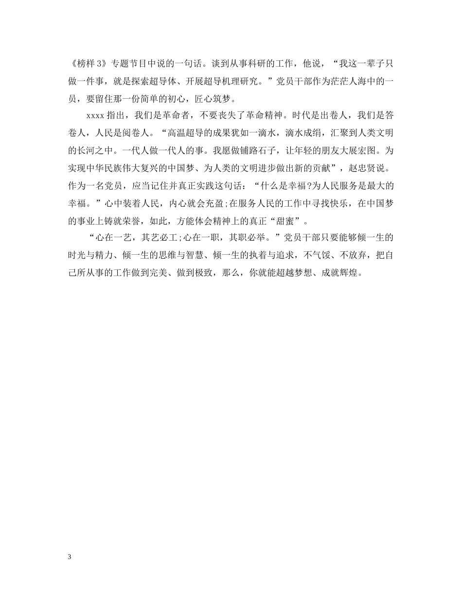 关于《榜样3》专题节目心得范文_第3页