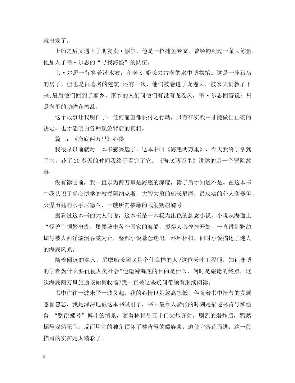 关于《海底两万里》读书心得300字7篇_第2页