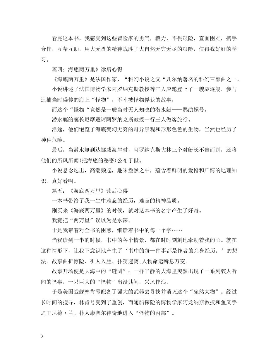 关于《海底两万里》读书心得300字7篇_第3页