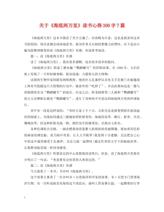 关于《海底两万里》读书心得300字7篇
