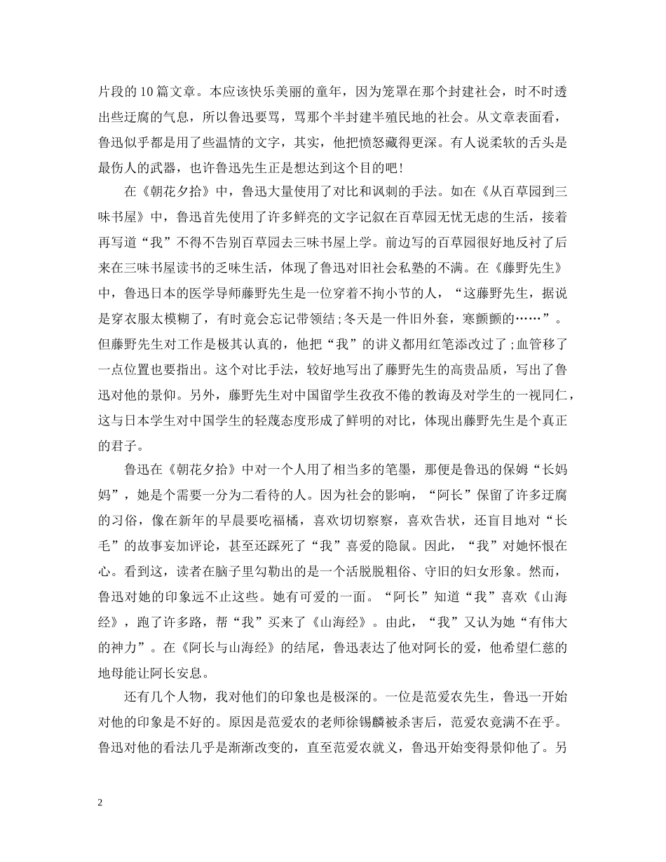 关于《朝花夕拾》的读书心得_第2页