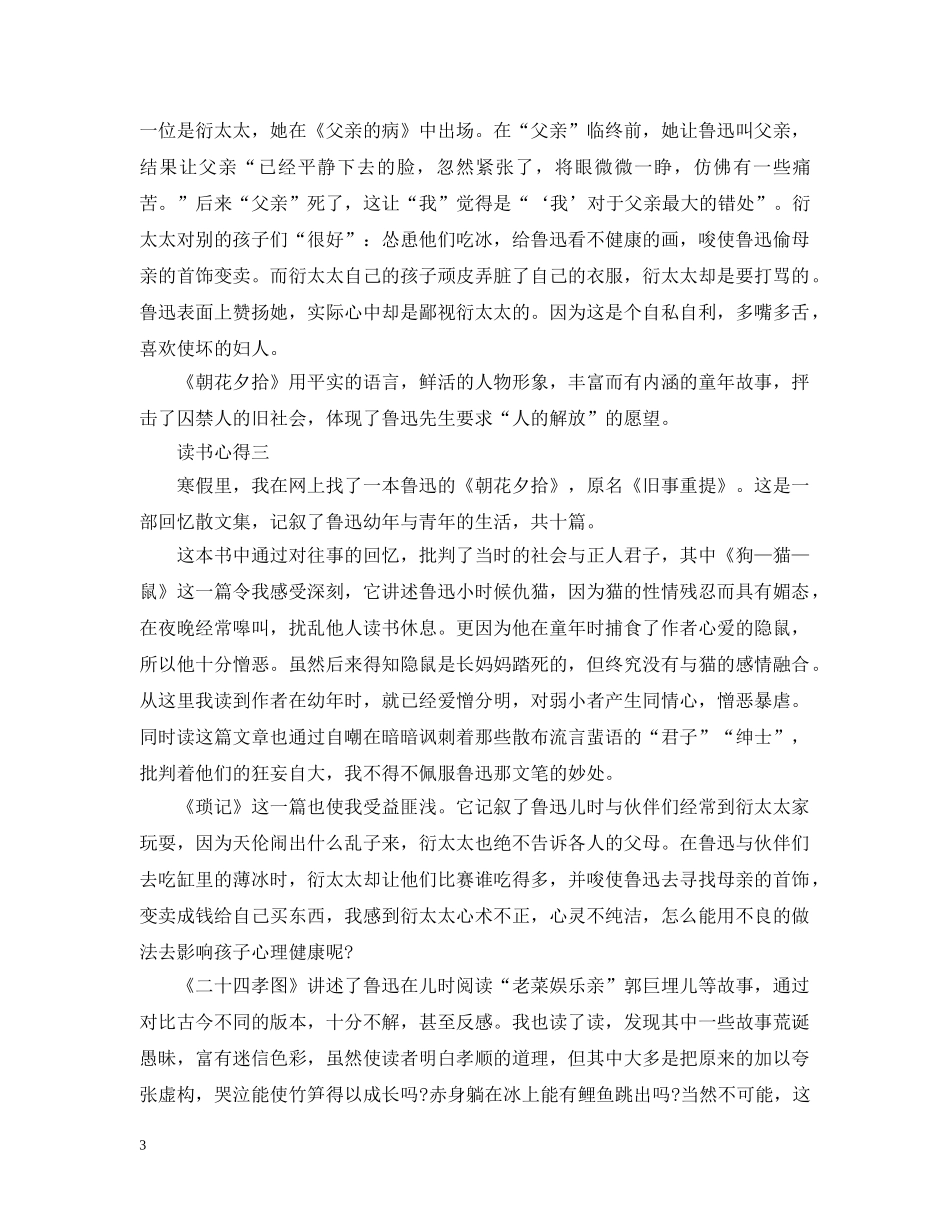 关于《朝花夕拾》的读书心得_第3页