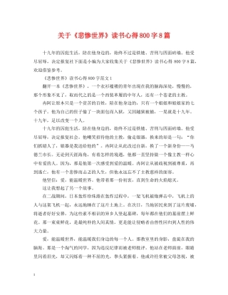 关于《悲惨世界》读书心得800字8篇