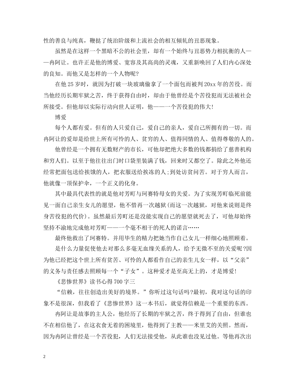 关于《悲惨世界》读书心得700字4篇_第2页