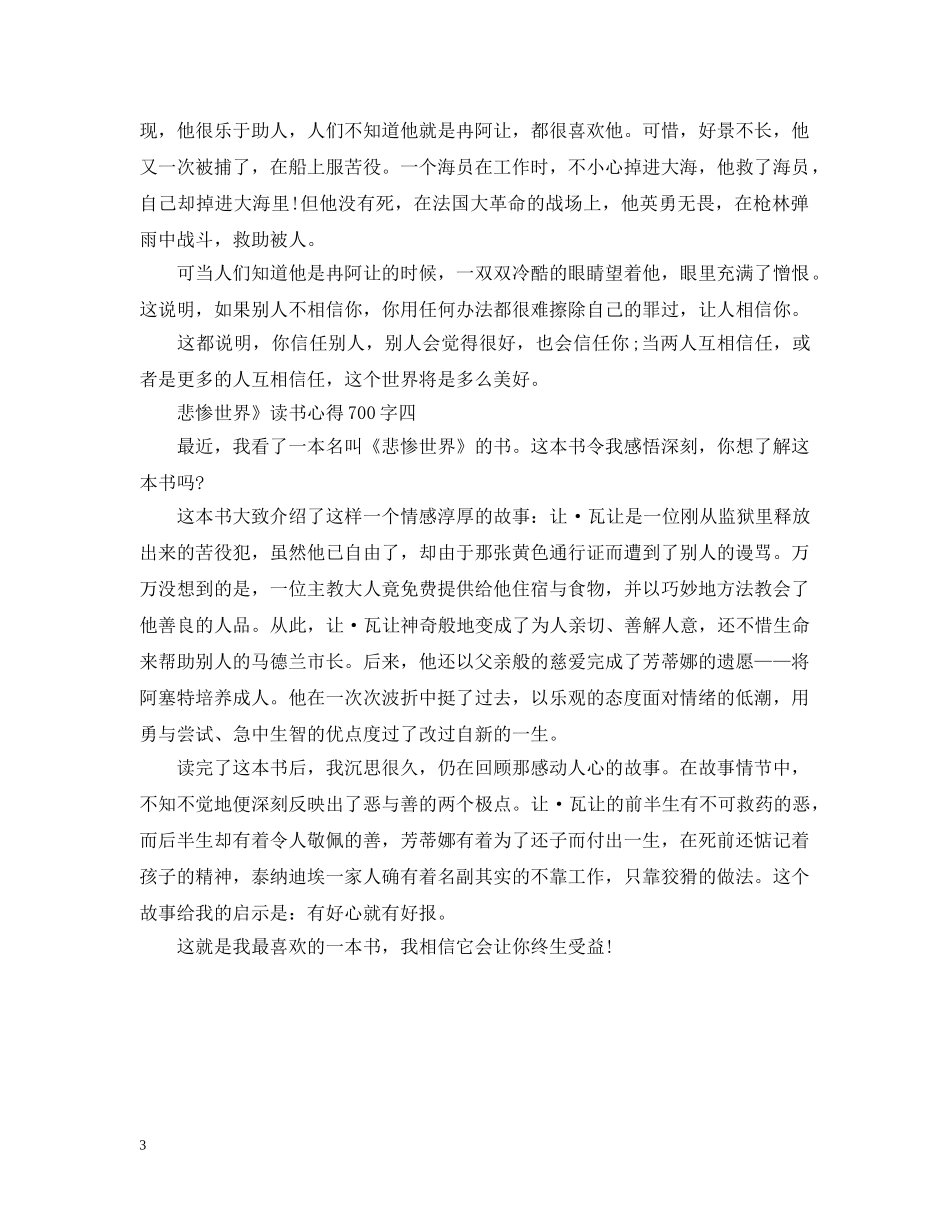 关于《悲惨世界》读书心得700字4篇_第3页