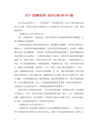 关于《悲惨世界》读书心得700字4篇