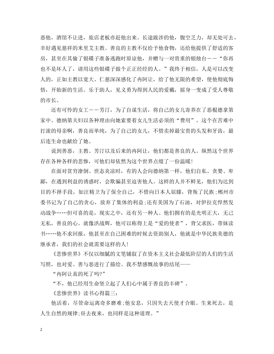 关于《悲惨世界》读书心得5篇_第2页