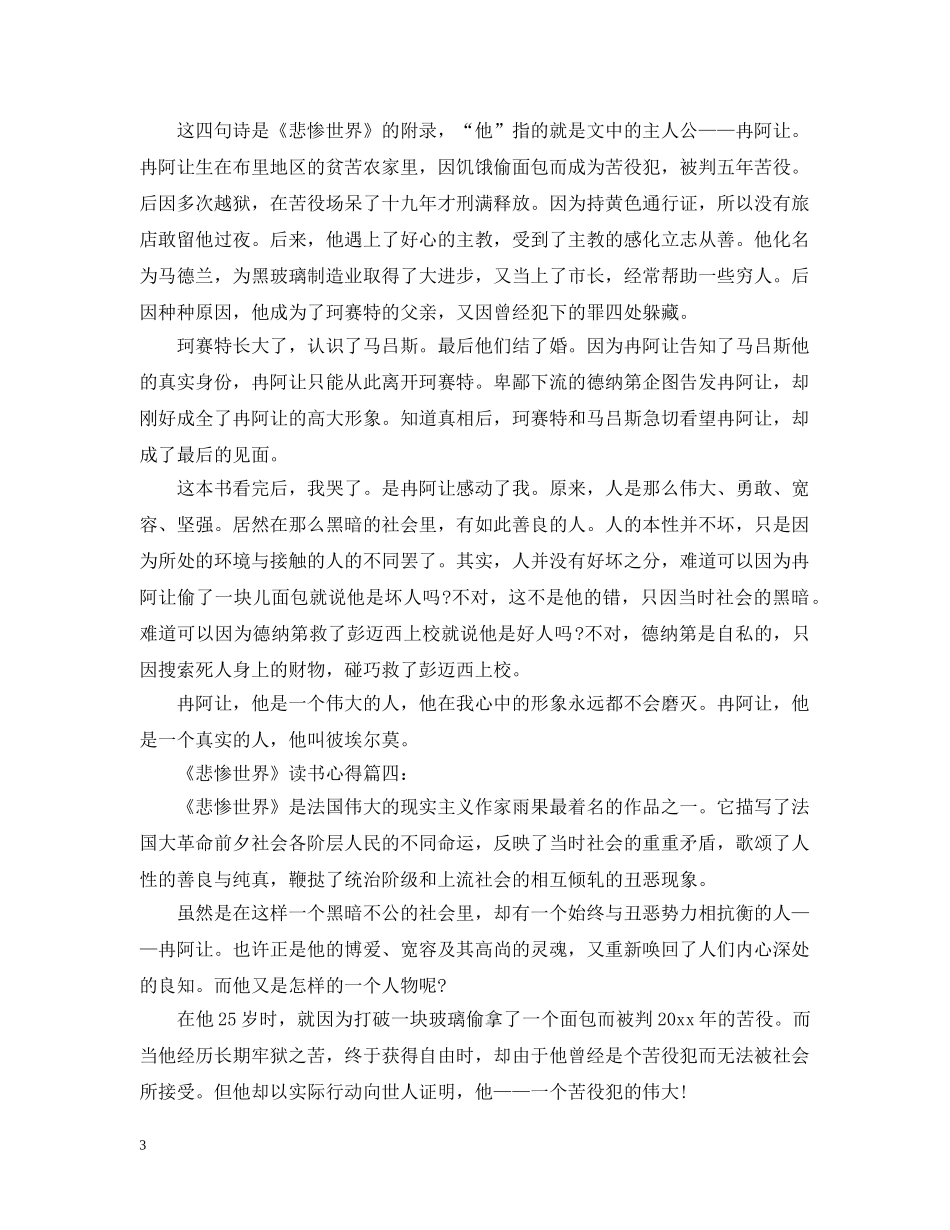 关于《悲惨世界》读书心得5篇_第3页