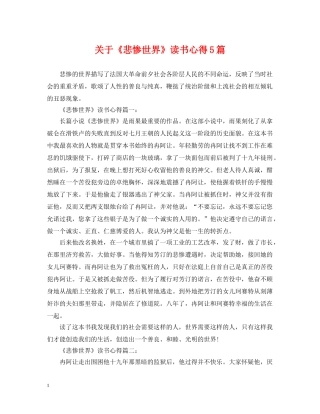关于《悲惨世界》读书心得5篇