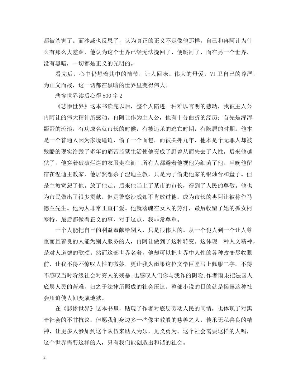 关于《悲惨世界》读书心得800字3篇_第2页