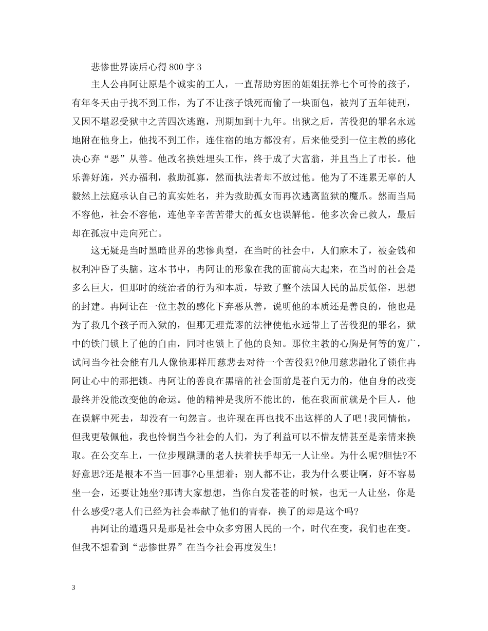 关于《悲惨世界》读书心得800字3篇_第3页